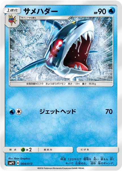 Sharpedo card image