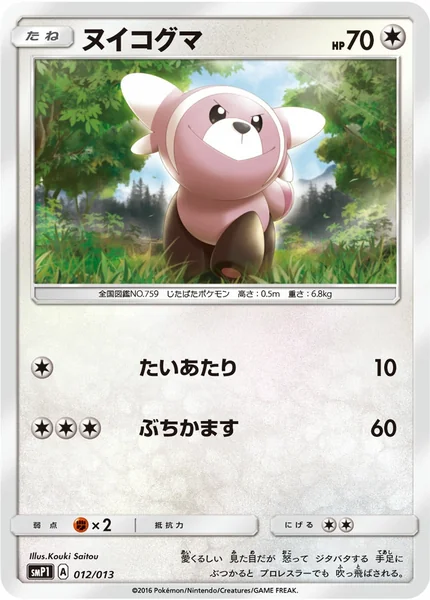 Stufful card image