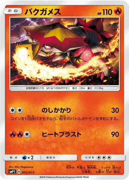 Turtonator card image