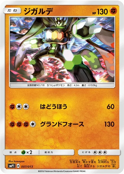 Zygarde card image