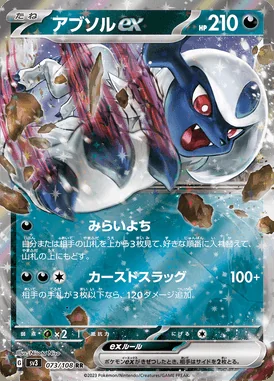 Absol ex card image