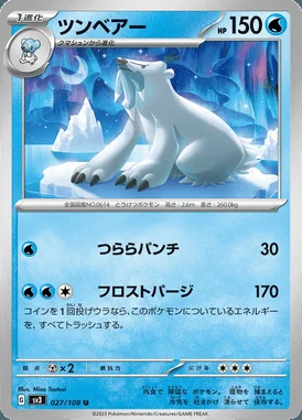 Beartic card image