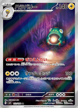 Bellibolt card image