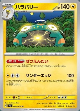 Bellibolt card image