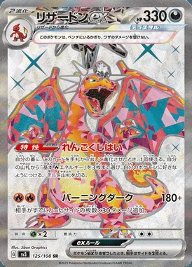 Charizard ex card image