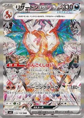 Charizard ex card image