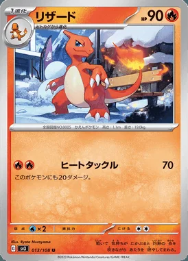 Charmeleon card image