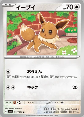 Eevee card image