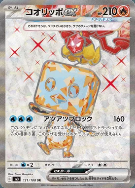 Eiscue ex card image
