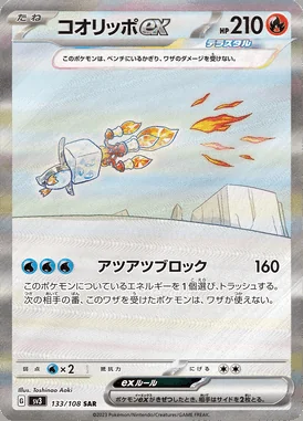 Eiscue ex card image