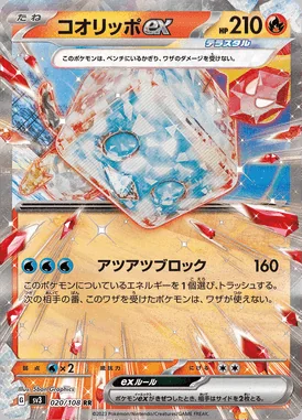 Eiscue ex card image
