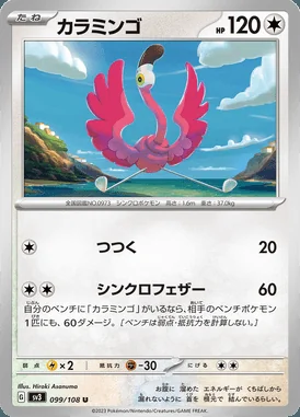 Flamigo card image