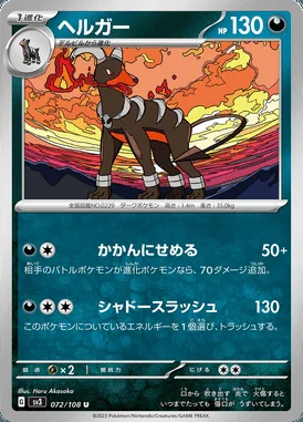 Houndoom card image