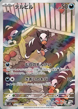 Houndour card image