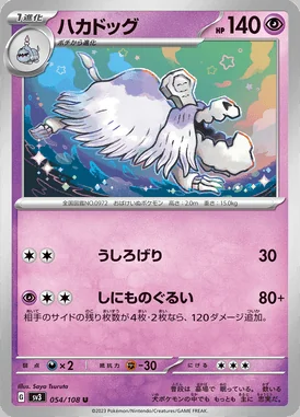 Houndstone card image