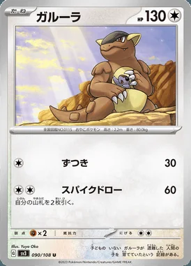 Kangaskhan card image