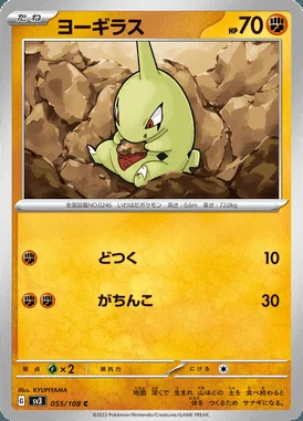 Larvitar card image