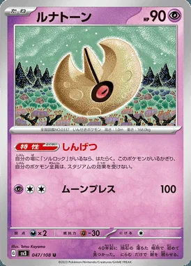 Lunatone card image
