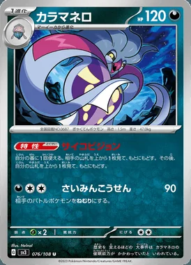 Malamar card image