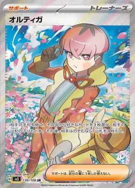Ortega card image