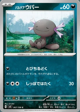 Paldean Wooper card image