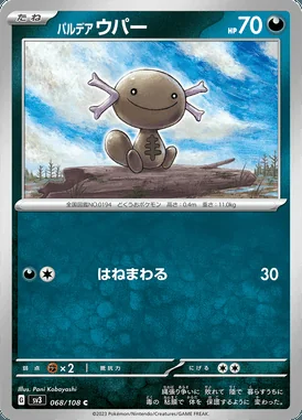 Paldean Wooper card image
