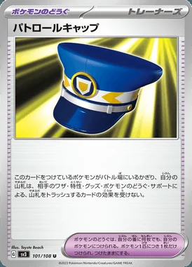 Patrol Cap card image
