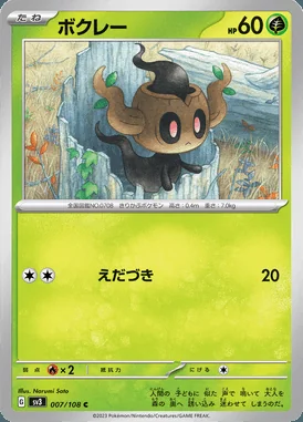 Phantump card image