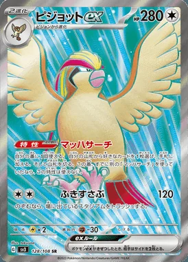 Pidgeot ex card image