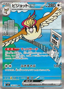 Pidgeot ex card image