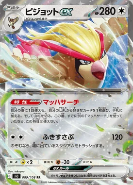 Pidgeot ex card image