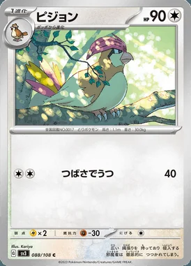 Pidgeotto card image
