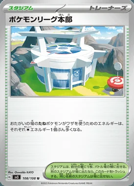 Pokemon League Headquarters card image