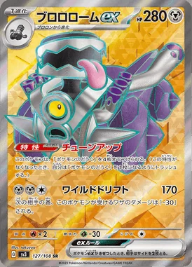 Revavroom ex card image