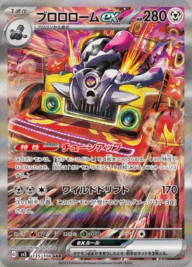 Revavroom ex card image
