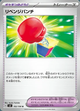 Revenge Punch card image