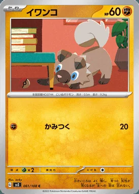 Rockruff card image
