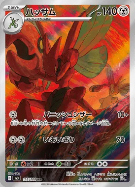 Scizor card image