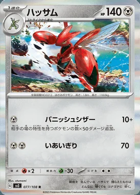 Scizor card image