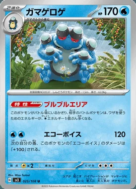 Seismitoad card image