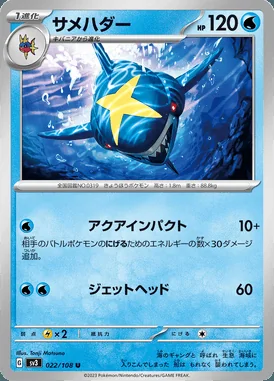 Sharpedo card image