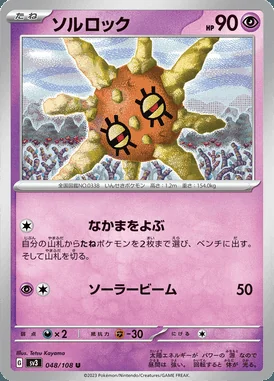 Solrock card image