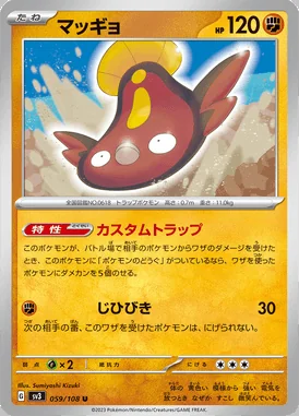 Stunfisk card image