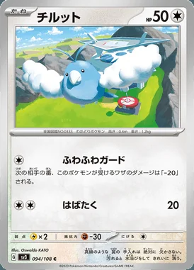 Swablu card image