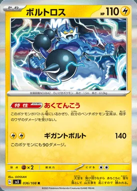 Thundurus card image