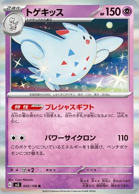 Togekiss card image