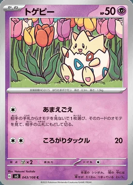 Togepi card image