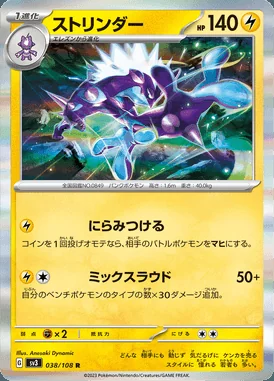 Toxtricity card image