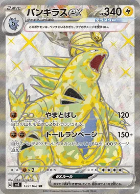 Tyranitar ex card image