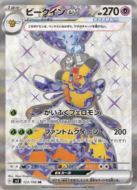 Vespiquen ex card image